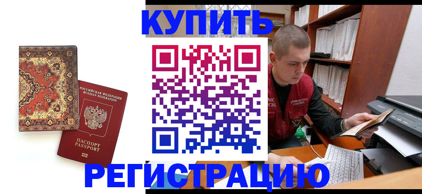 прописка паспорт в Дегтярске